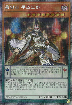 Card Gallery:Kuzunoha, the Onmyojin | Yu-Gi-Oh! Wiki | Fandom