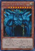 An example of the anniversary layout (series 9 expanded) on Effect Monster Cards. This is "Obelisk the Tormentor", from Duelist Road -Piece of Memory- Side: Yami Yugi.