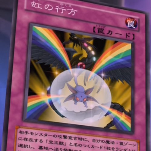【】虹の罠