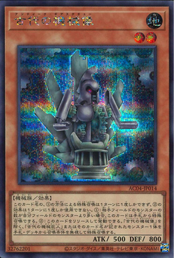 Card Gallery:Ancient Gear Statue | Yu-Gi-Oh! Wiki | Fandom Card Gallery:Ancient Gear Statue | Yu-Gi-Oh! Wiki | Fandom