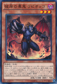 LibicMalebrancheoftheBurningAbyss-EP15-JP-C