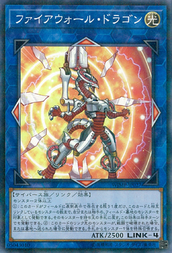 Card Artworks:Firewall Dragon | Yu-Gi-Oh! Wiki | Fandom Card Artworks:Firewall Dragon | Yu-Gi-Oh! Wiki | Fandom
