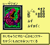 #447 "Giant Red Seasnake" シーザリオン