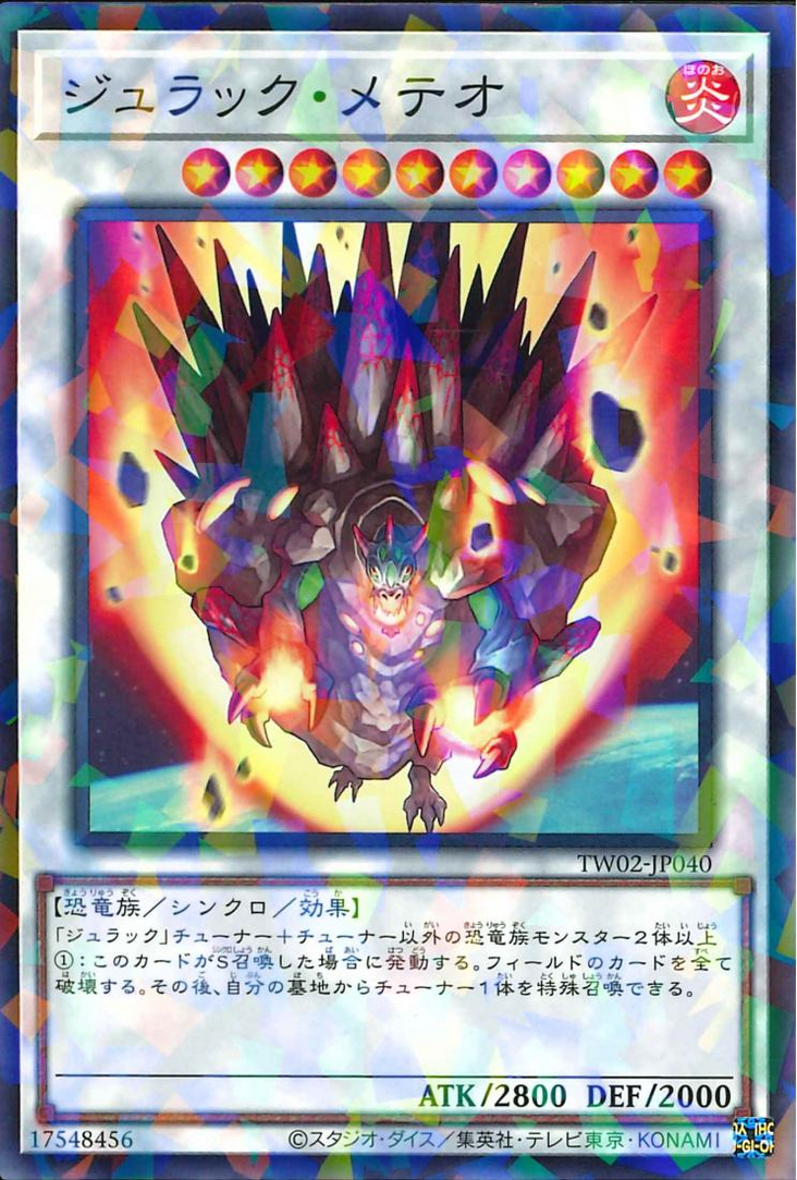 遊戯王 ジュラックメテオ DTシークレット max fadedエラーカード 遊戯王 ジュラックメテオ DTシークレット max fadedエラーカード