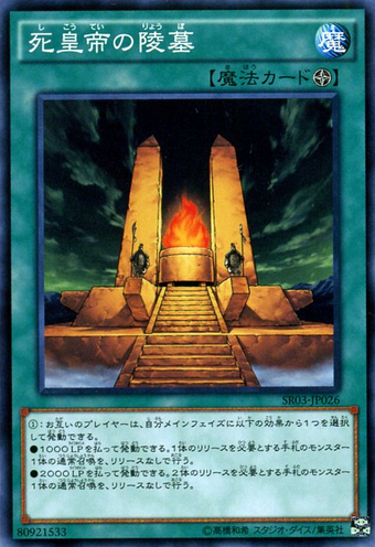 Card Errata Mausoleum Of The Emperor Yu Gi Oh Wiki Fandom