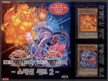 Structure Deck: Special Set 2 | Yu-Gi-Oh! Wiki | Fandom