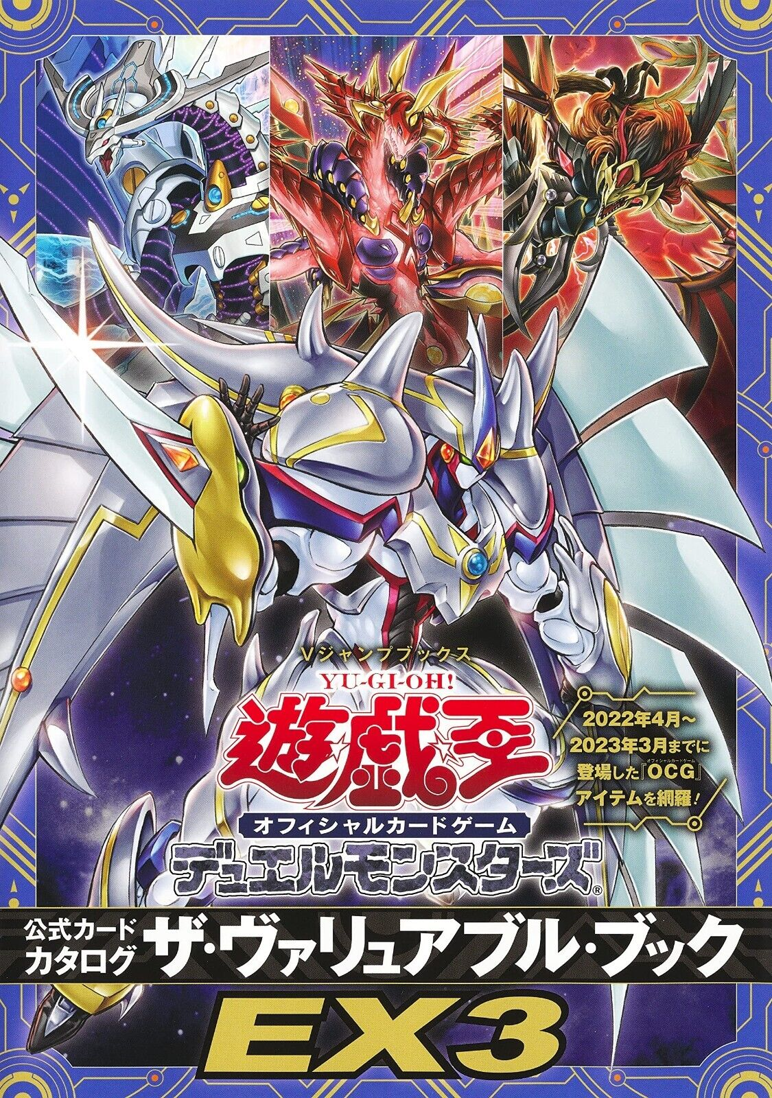 The Valuable Book EX 3 promotional cards | Yu-Gi-Oh! Wiki | Fandom