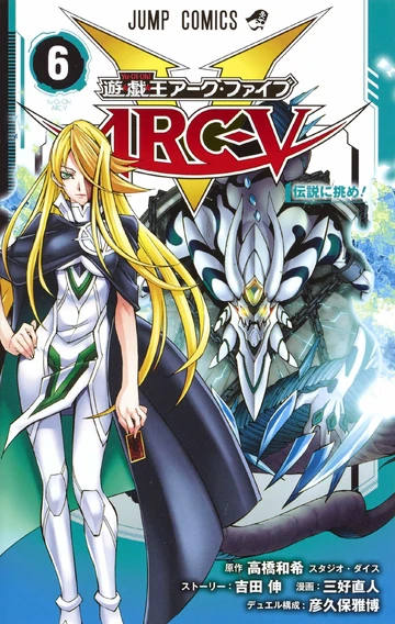 夏休み最終特価　遊☆戯☆王 ARC-V アーク・ファイブ 夏休み最終特価 遊☆戯☆王 ARC-V アーク・ファイブ 夏休み最終特価 遊