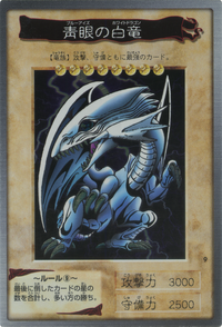Blue-Eyes White Dragon (Bandai) | Yu-Gi-Oh! Wiki | Fandom