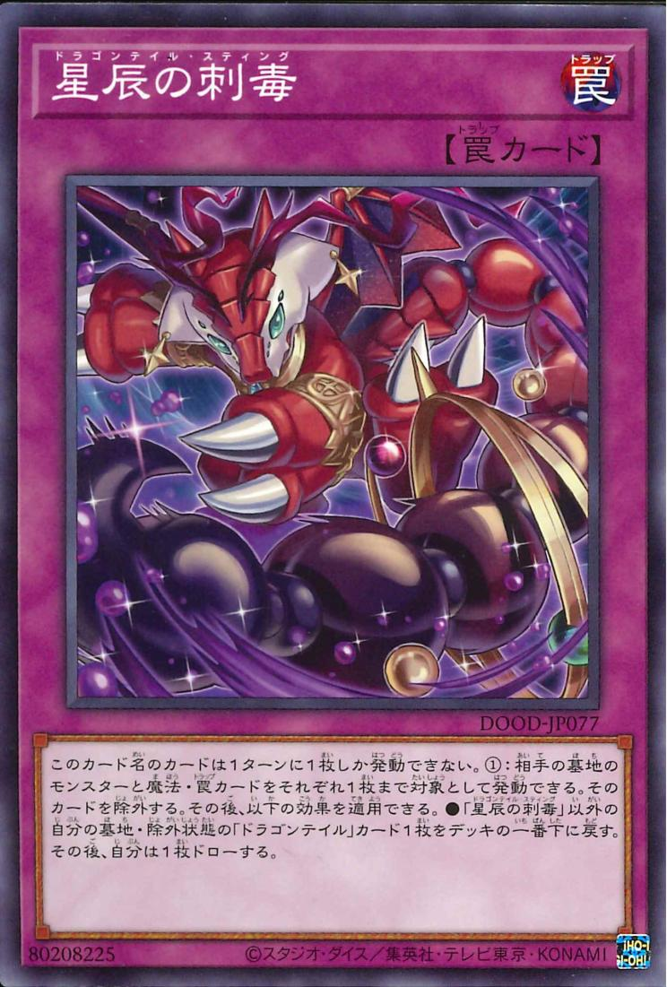 Dracotail Sting | Yu-Gi-Oh! Wiki | Fandom
