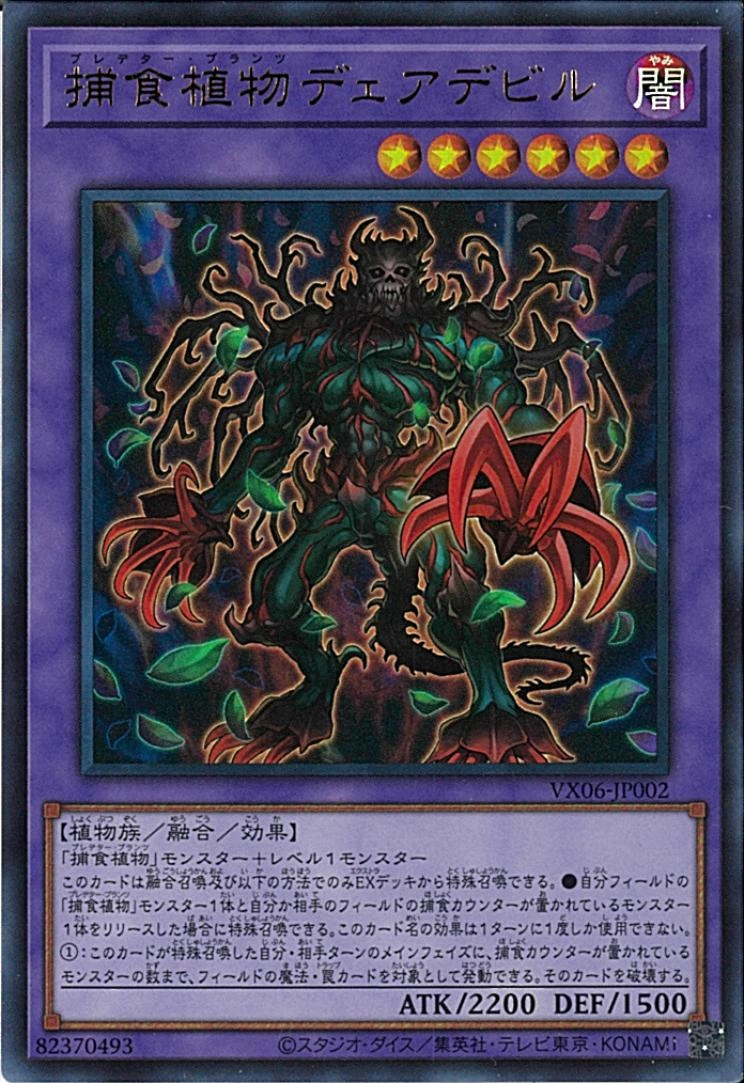 Predaplant Dheadevil | Yu-Gi-Oh! Wiki | Fandom