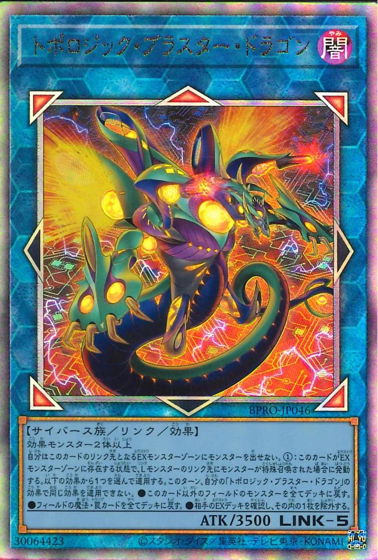 Topologic Blaster Dragon | Yu-Gi-Oh! Wiki | Fandom