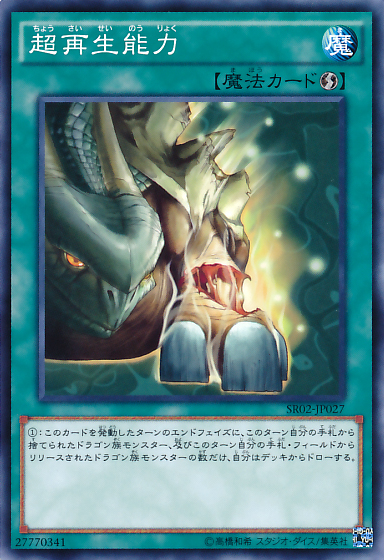 超再生能力 Yu Gi Oh Wiki Fandom