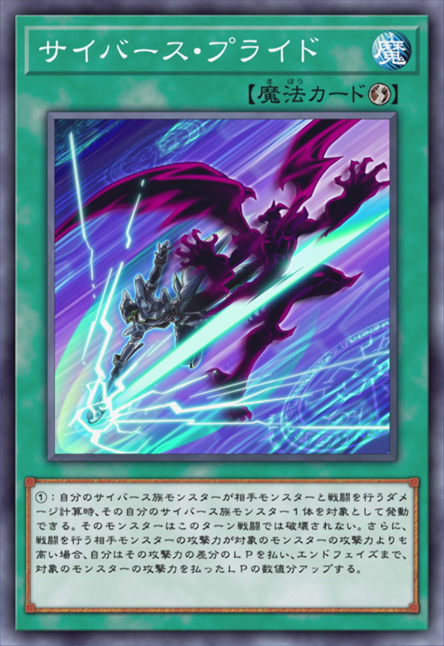 Cyberse Pride | Yu-Gi-Oh! Wiki | Fandom