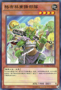 REDU-TC040 (NR) Goblin Marauding Squad 格布林衝鋒部隊