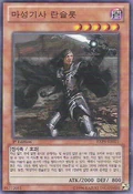 EXP6-KR021 (UR) (1st Edition) Extra Pack: Sword of Knights