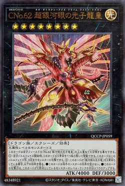 Card Gallery:Number C62: Neo Galaxy-Eyes Prime Photon Dragon