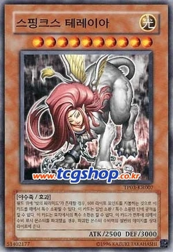 Card Gallery:Sphinx Teleia | Yu-Gi-Oh! Wiki | Fandom