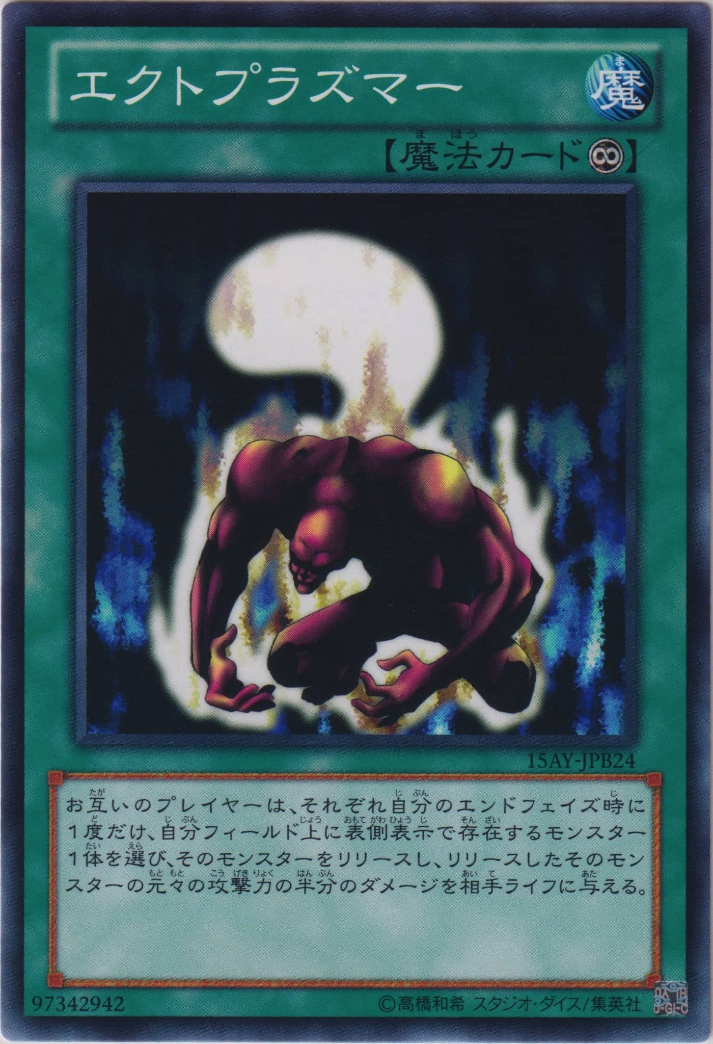 Card Errata:Ectoplasmer | Yu-Gi-Oh! Wiki | Fandom