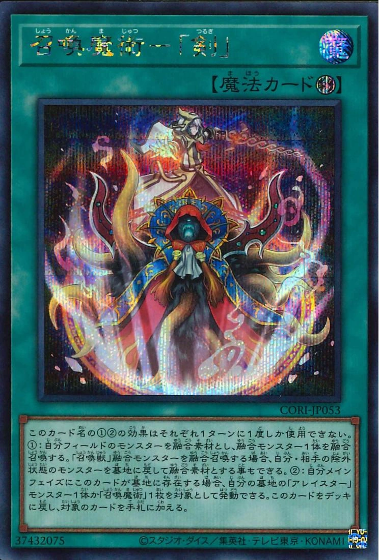 Invocation "Sword" | Yu-Gi-Oh! Wiki | Fandom