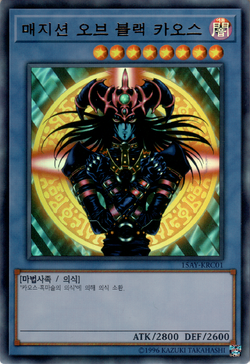 Card Gallery:Magician of Black Chaos | Yu-Gi-Oh! Wiki | Fandom
