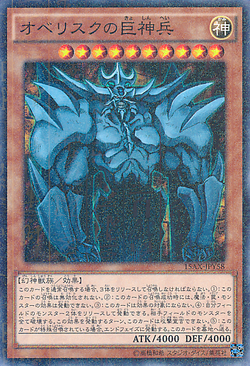 Card Gallery:Obelisk the Tormentor | Yu-Gi-Oh! Wiki | Fandom