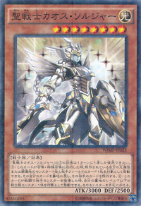 聖戦士カオス ソルジャー Yu Gi Oh Wiki Fandom