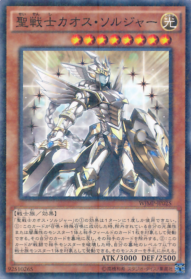 聖戦士カオス ソルジャー Yu Gi Oh Wiki Fandom 聖戦士カオス ソルジャー Yu Gi Oh Wiki Fandom