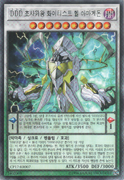 An example of the Series 10 layout on Synchro Pendulum Monster Cards. This is "D/D/D Super Doom King Bright Armageddon", from Collectors Pack 2017.