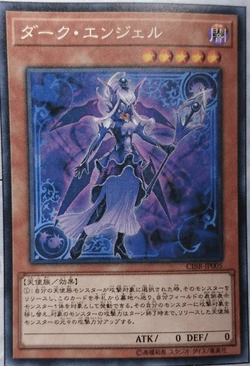 だーくえんじぇる Amazon.co.jp: 遊戯王カード D－HERO ダークエンジェル