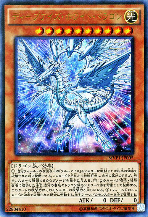 ディープアイズ ホワイト ドラゴン Yu Gi Oh Wiki Fandom