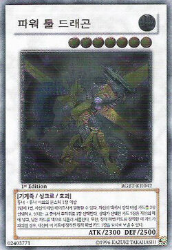Card Gallery:Power Tool Dragon | Yu-Gi-Oh! Wiki | Fandom Card Gallery:Power Tool Dragon | Yu-Gi-Oh! Wiki | Fandom