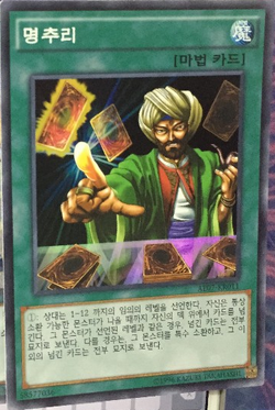 Card Gallery:Reasoning | Yu-Gi-Oh! Wiki | Fandom