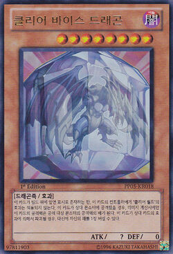 Card Gallery:Clear Vice Dragon | Yu-Gi-Oh! Wiki | Fandom