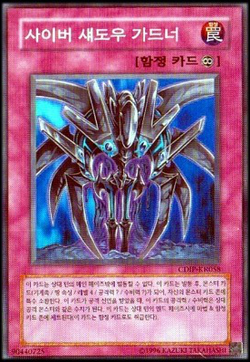 Card Gallery:Cyber Shadow Gardna | Yu-Gi-Oh! Wiki | Fandom