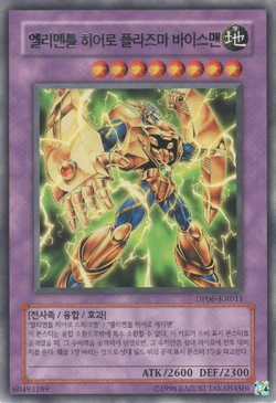 Card Gallery:Elemental HERO Plasma Vice | Yu-Gi-Oh! Wiki | Fandom