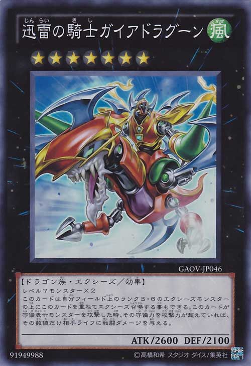 Card Errata:Gaia Dragon, the Thunder Charger | Yu-Gi-Oh