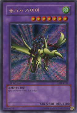 Card Gallery:Gaia the Dragon Champion | Yu-Gi-Oh! Wiki | Fandom
