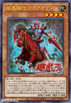 Card Gallery:Gaia the Fierce Knight Origin | Yu-Gi-Oh! Wiki