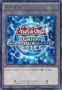 Token-AT07-JP-C-WorldChampionship2014