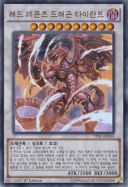 MP24 25th レッドデーモンズドラゴン 暗红恶魔龙 레드 데몬즈 드래곤 暗红恶魔龙– Yu-Gi-Oh! Master Duel – Untapped.gg