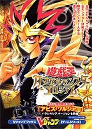 Yu-Gi-Oh! Capsule Monster Coliseum Guide Book promotional card