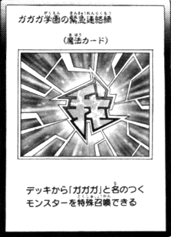 Gagaga Academy Emergency Network Manga Yu Gi Oh Wiki Fandom Gagaga Academy Emergency Network Manga Yu Gi Oh Wiki Fandom