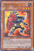 DP09-KR013 (UR) "Gauntlet Warrior" "건틀릿 워리어"