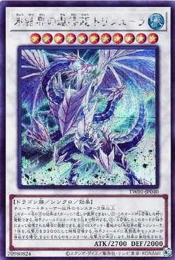 HIGH-RESOLUTION ARTWORKSERIES氷結界の龍トリシューラ コナミスタイル