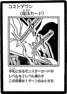 Cost Down (manga) | Yu-Gi-Oh! Wiki | Fandom