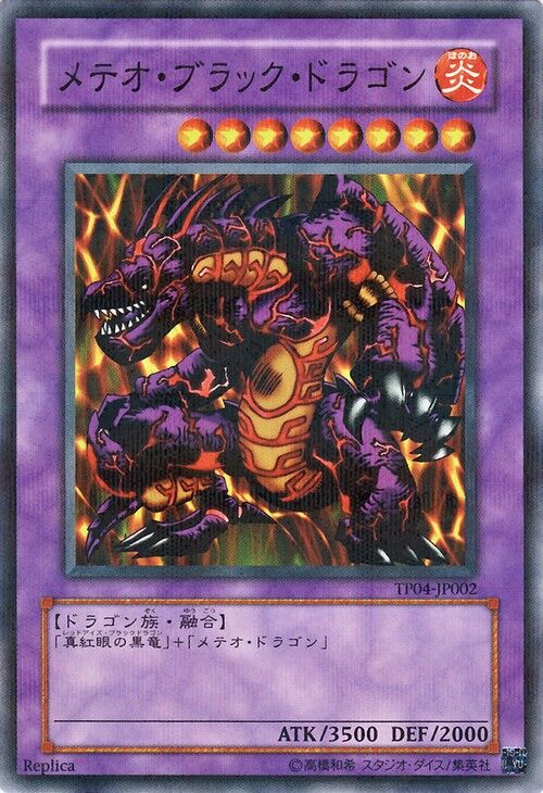 Card Errata:Meteor Black Dragon | Yu-Gi-Oh! Wiki | Fandom