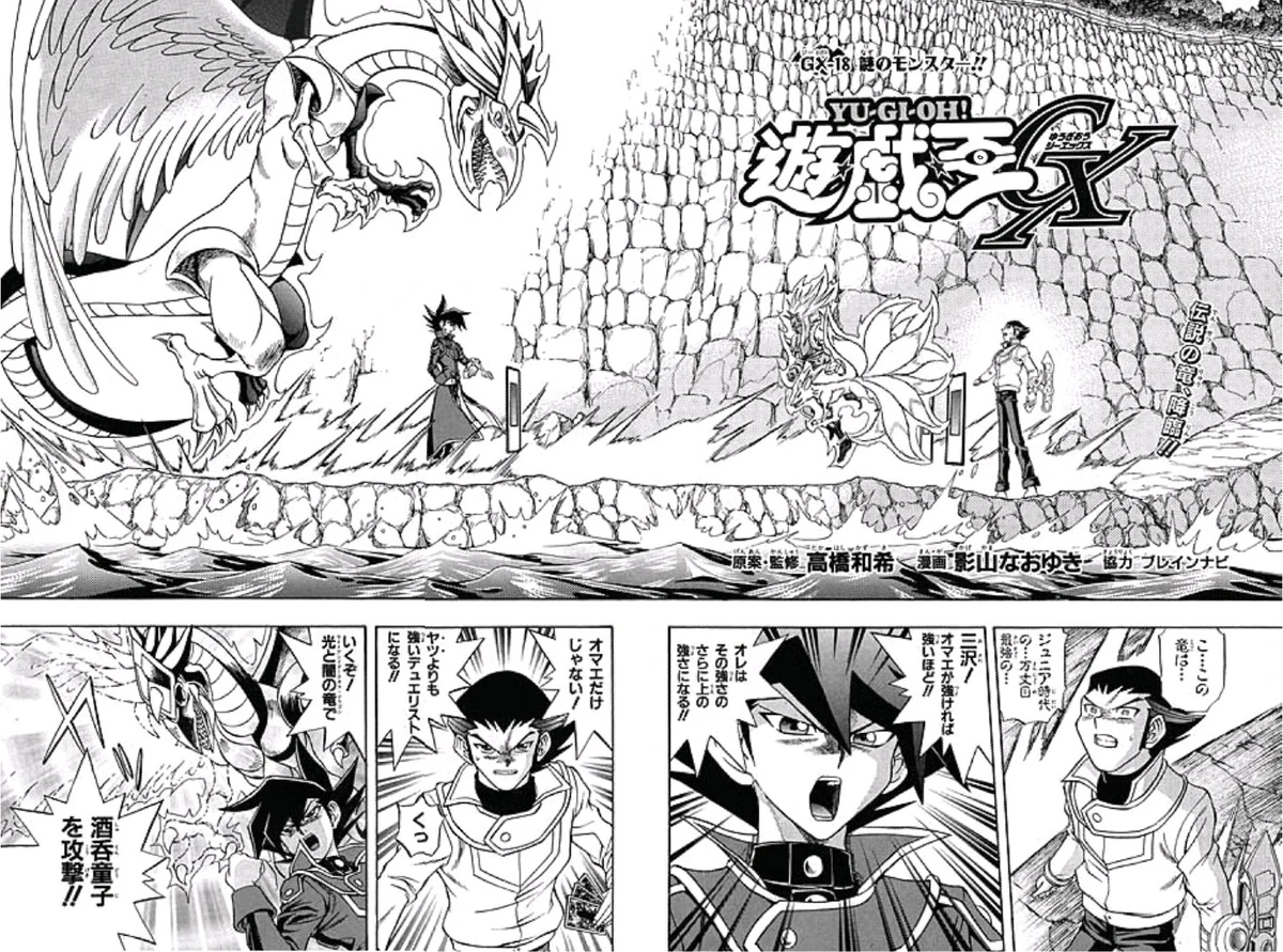 Yu-Gi-Oh! GX - Chapter 018 | Yu-Gi-Oh! Wiki | Fandom