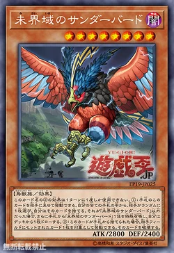サンダーバードのカード Card Gallery:Danger! Thunderbird! | Yu-Gi-Oh! Wiki | Fandom