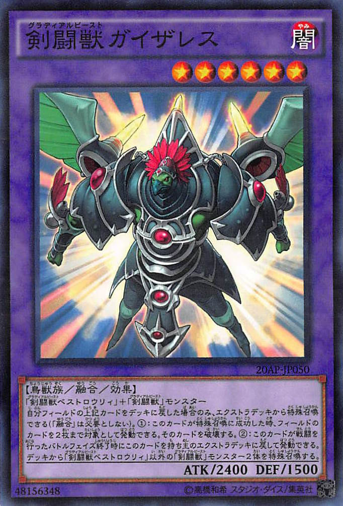 Card Errata:Gladiator Beast Gyzarus | Yu-Gi-Oh! Wiki | Fandom